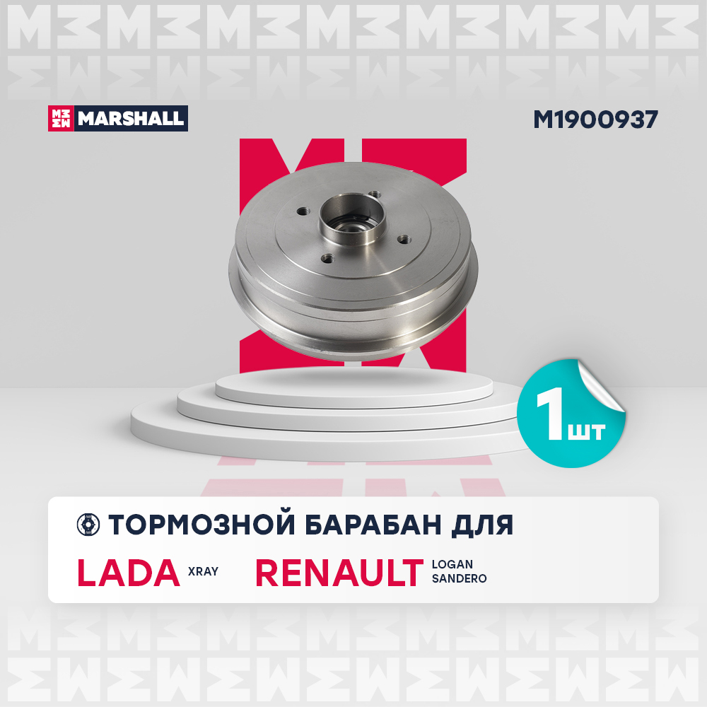 Барабан тормозной для а/м Lada Xray 16-; Renault Logan II 12-; Sandero II 13- (с подшип. +ABS) Marshall