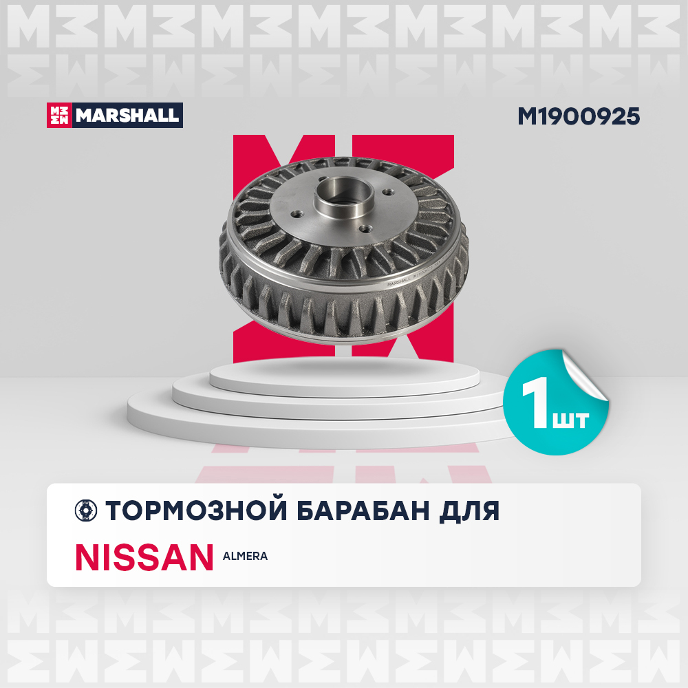 Барабан тормозной для а/м Lada Largus 12-, Renault Captur, Logan 07- Nissan Almera 12- (с подшип. +ABS) Marshall