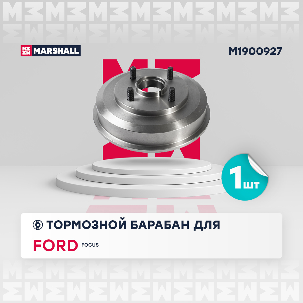 Барабан тормозной Ford Focus I 98- Marshall
