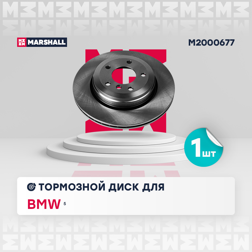 Диск тормозной BMW 5 (E60) 01-, 6 (E63) 04- задний Marshall