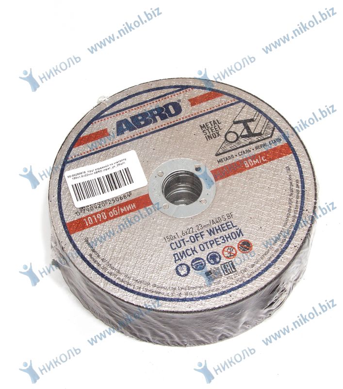 Диск отрезной по металлу 150х1,6х22 (ABRO)