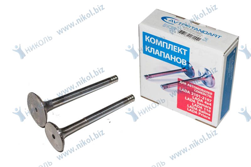 Клапана ГРМ 2108 впуск+выпуск Avtostandart в уп. (к-т=8шт)