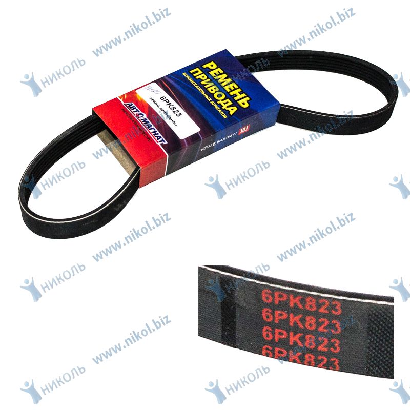 Ремень 6PK823 Автомагнат 2190