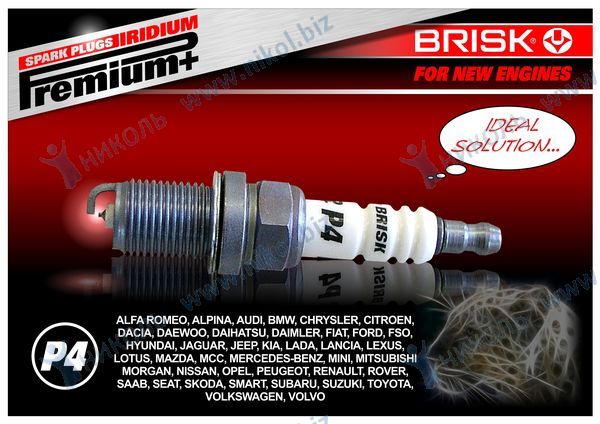 Свеча BRISK Premium+ (иридий) P4