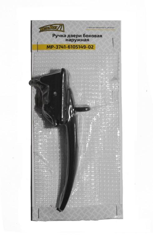 Ручка двери УАЗ 2206, 3303, 3741, 3909, 3962, 452 боковая наружная MetalPart