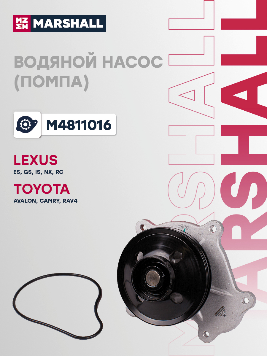 Помпа Lexus NX300h 14-, IS300h 13-, GS250 13- Marshall 