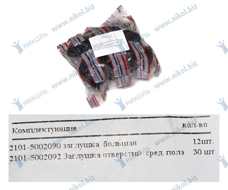 Р/к заглушек пола кузова 2121 (к-т на а/м) Балаково
