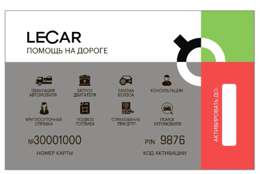 Карта LECAR Помощь на дороге» Номинал 2 (доступны 3 услуги) + Страхование при ДТП