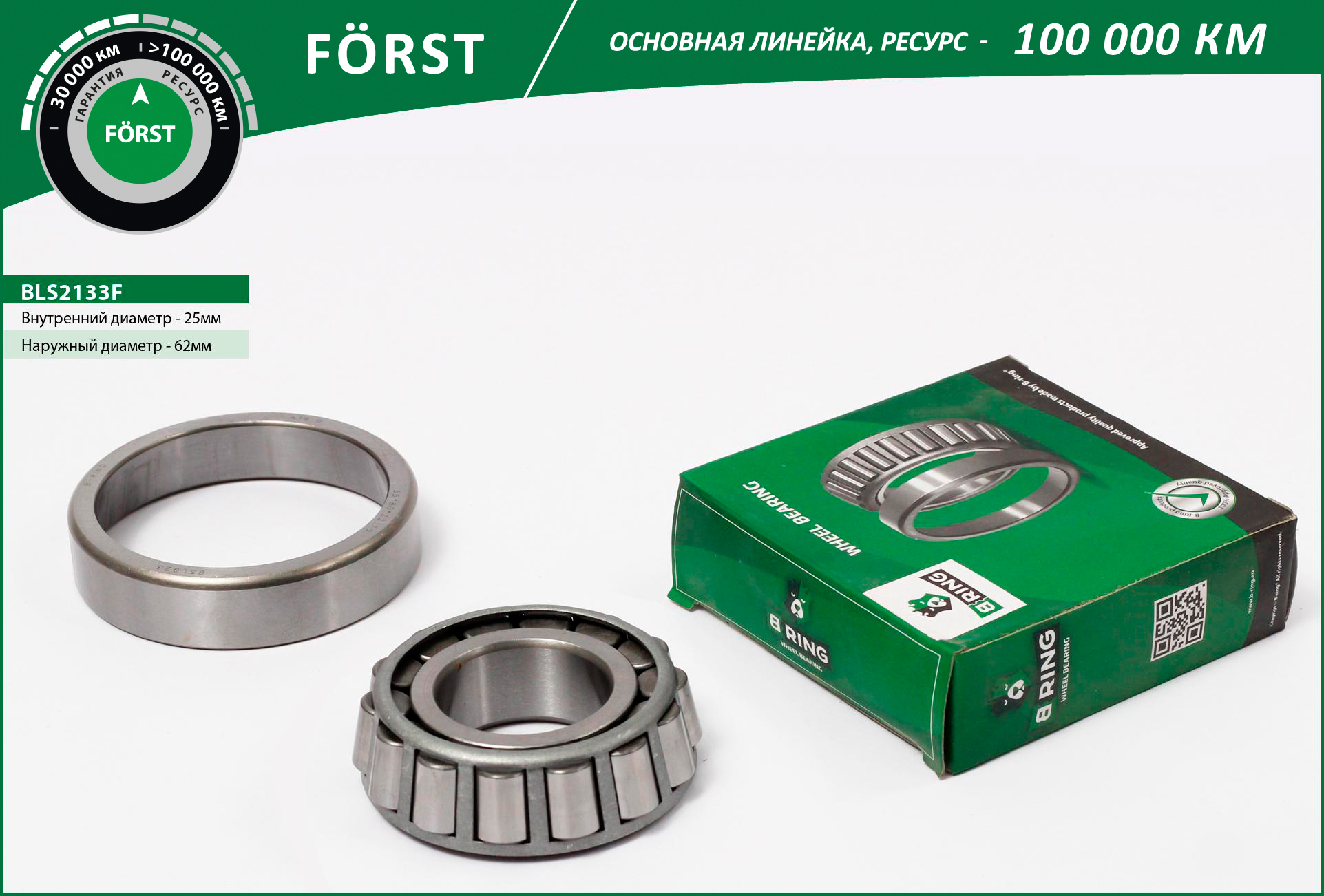 Подшипник ступицы Г-3302 передней B-Ring 7307