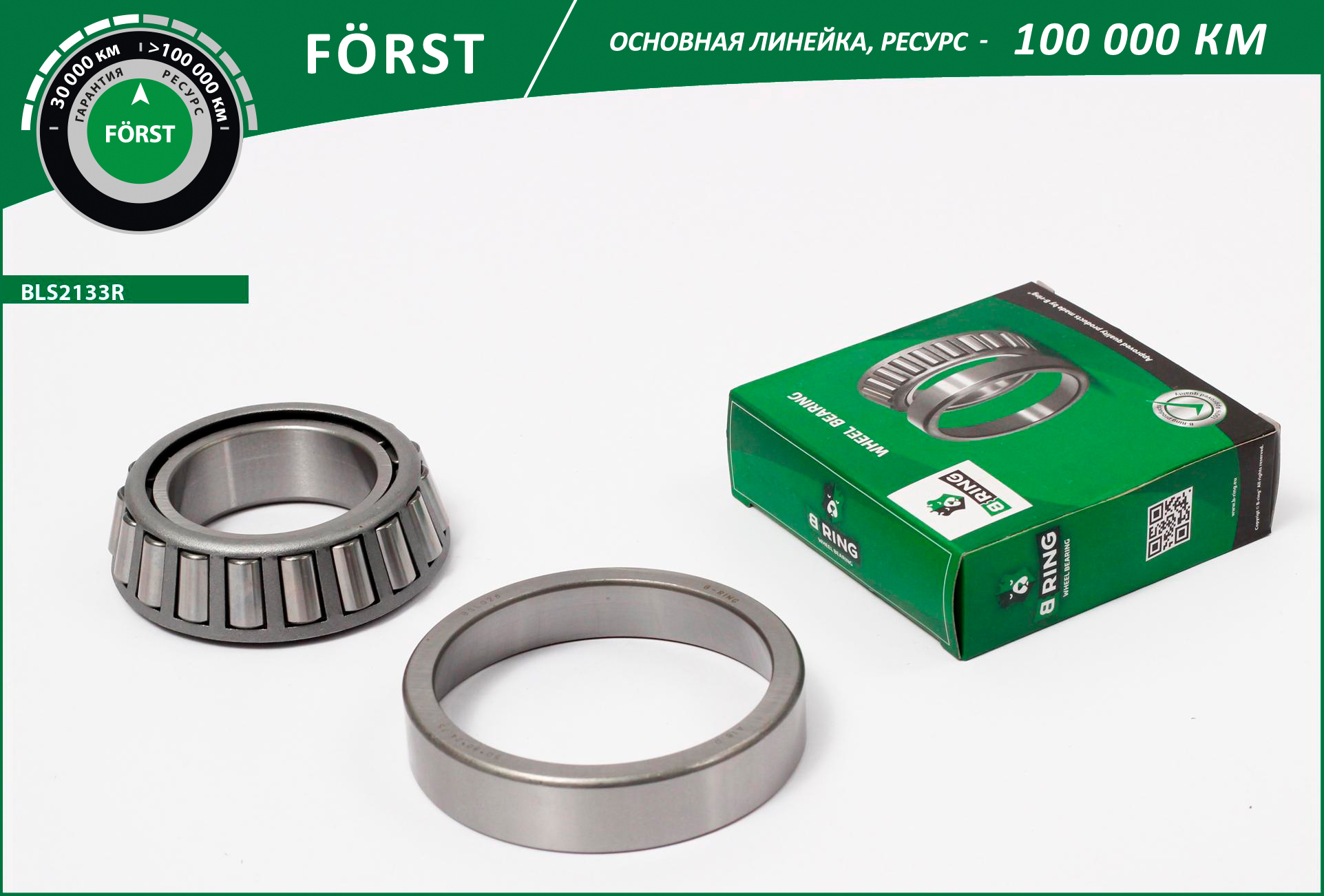 Подшипник ступицы Г-3302 задней B-Ring 7510