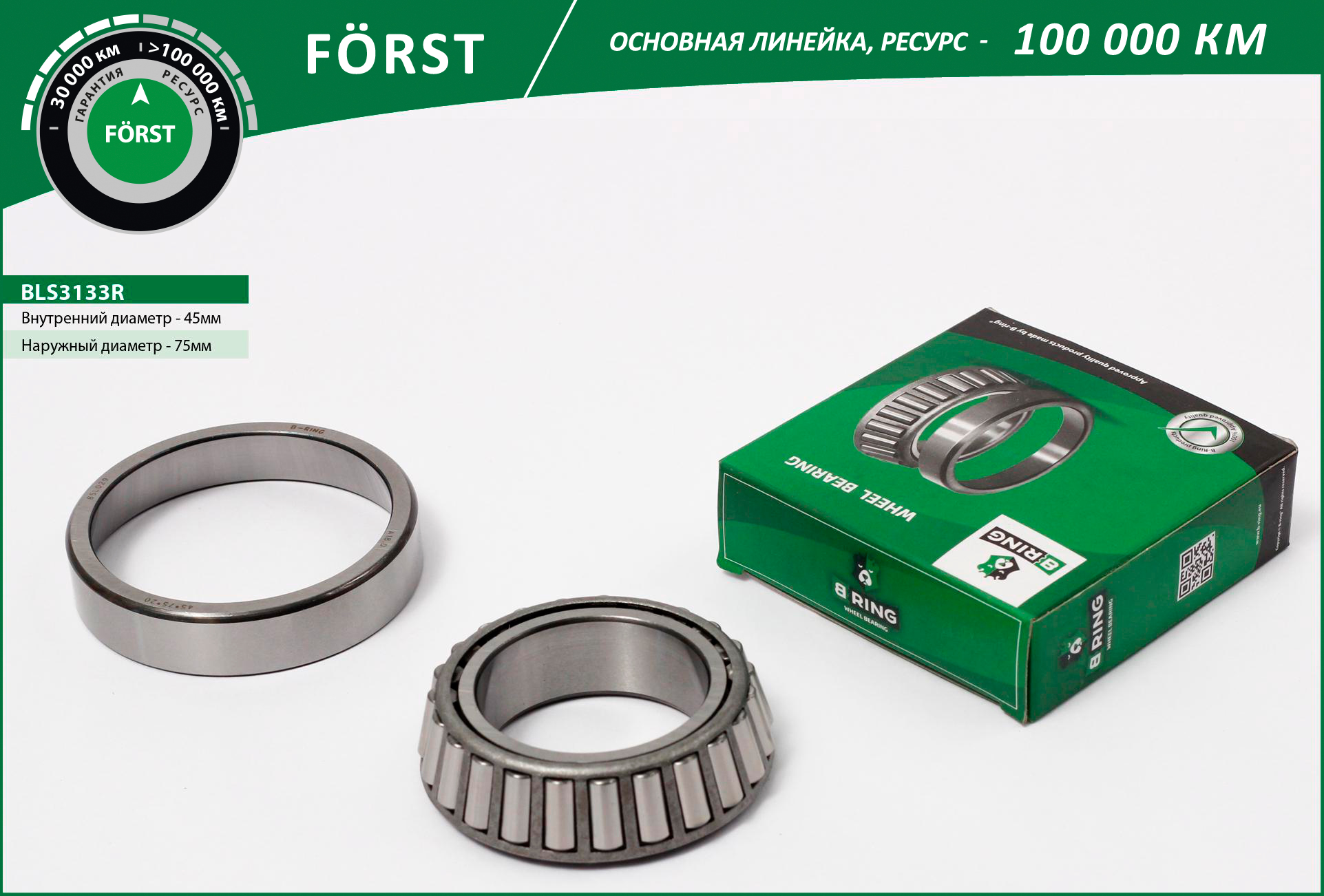 Подшипник ступицы Г-2217, Г-ль Next задний наружный B-Ring 