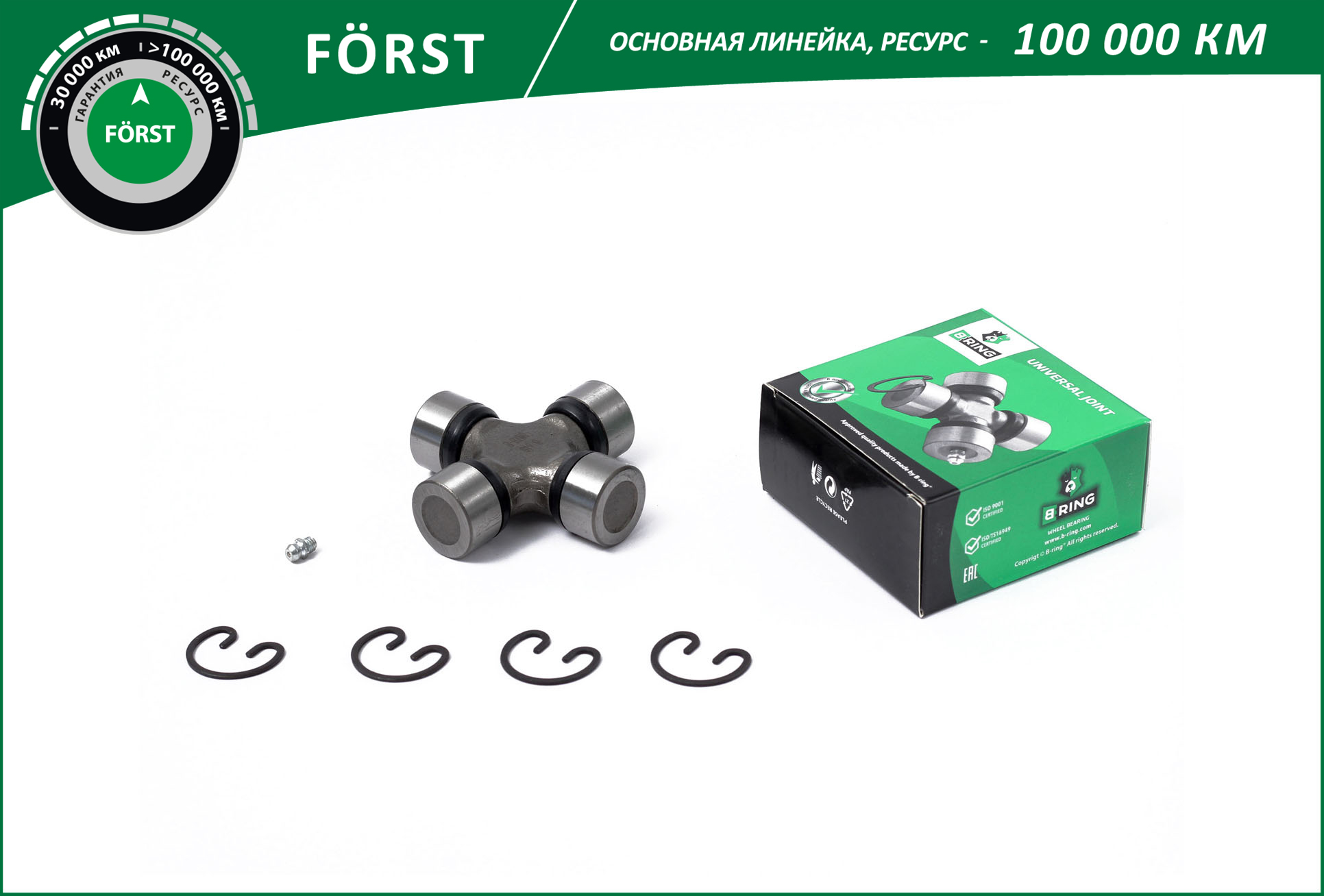 Крестовина Г-3302 Бизнес,Next Tirsan B-Ring