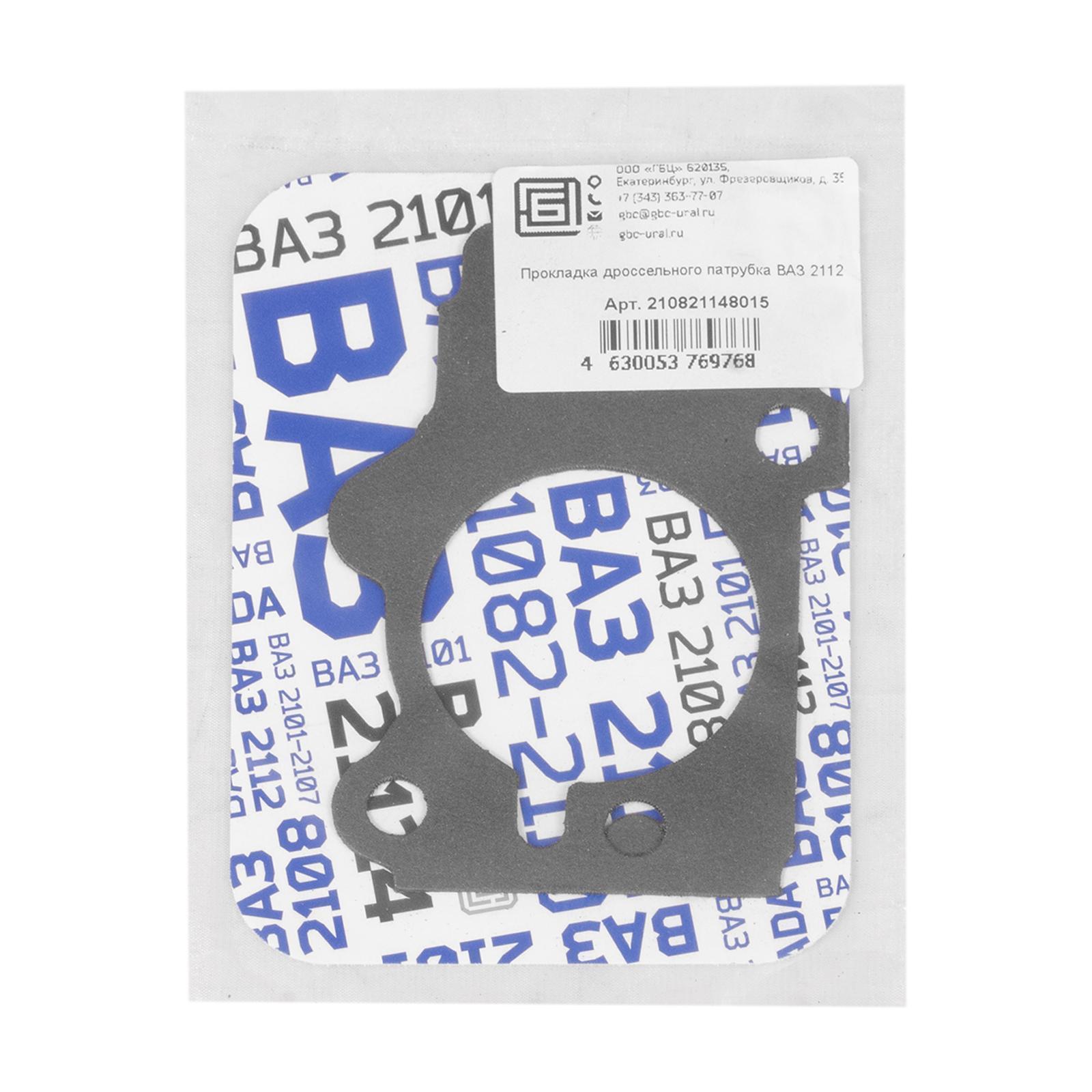 Прокладка дроссельной заслонки для а/м ВАЗ 2112 ГБЦ