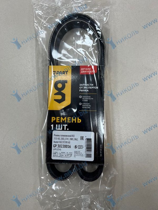 Ремень 6PK1054 G-PART УАЗ-4091 диз