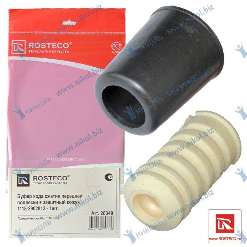 Отбойник передней стойки ВАЗ 1118 с кожухом Rosteco*
