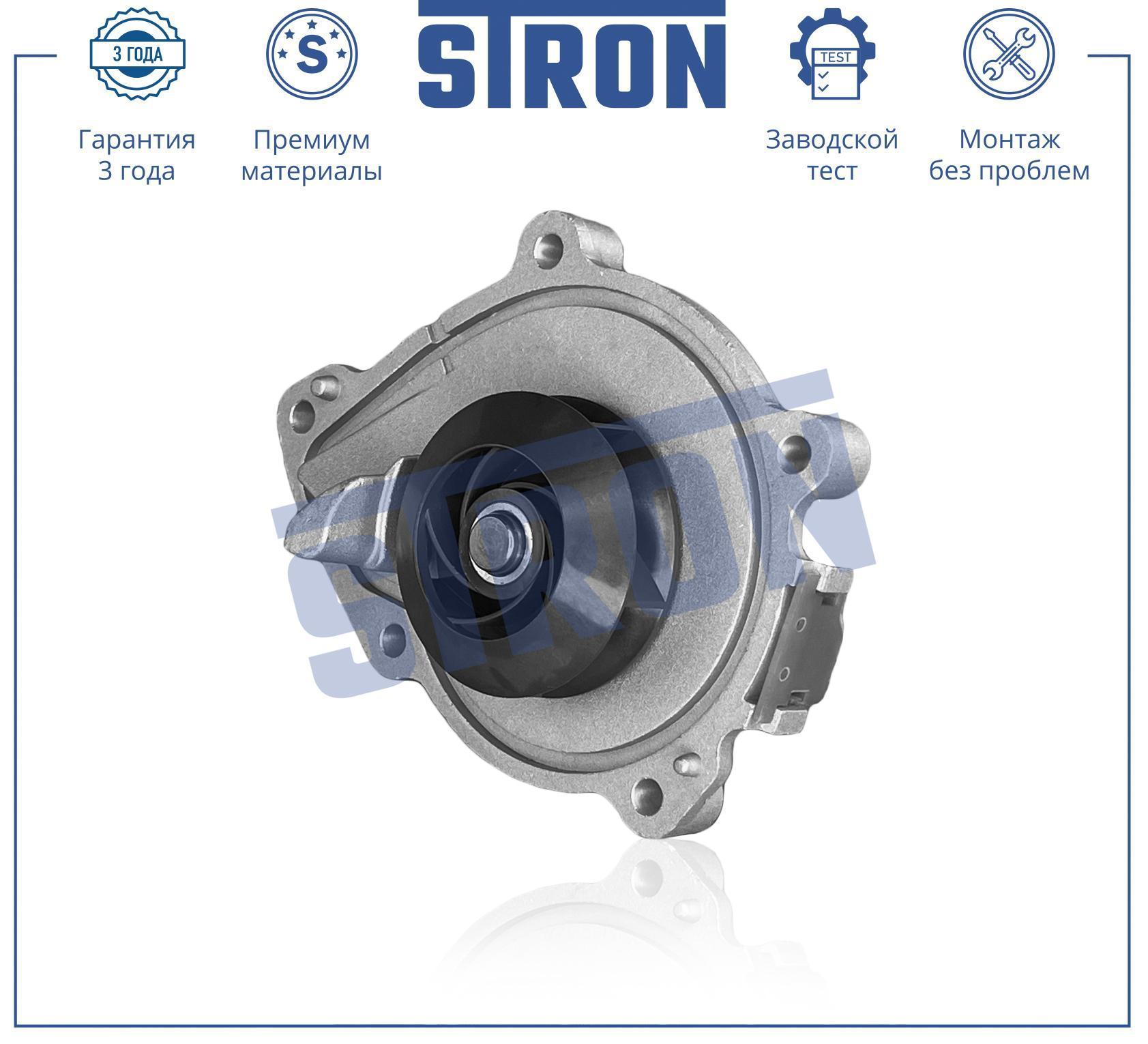 Помпа водяная STRON BMW 1 II (F20; F21), Citroen Berlingo II