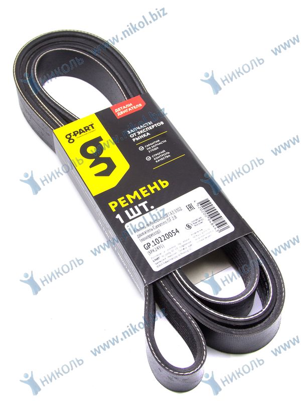 Ремень 8PK2495 G-PART ГАЗ-3302