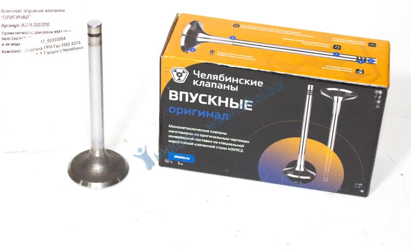 Клапана ГРМ Г-УМЗ A274 Evotech 2.7 впуск г.Челябинск (к-т=4шт)