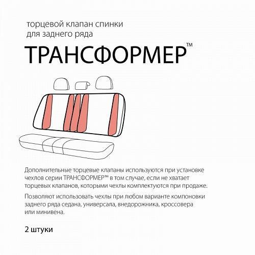 Вставки для деления спинки сиденья заднего ряда полиэстер черные Autoprofi