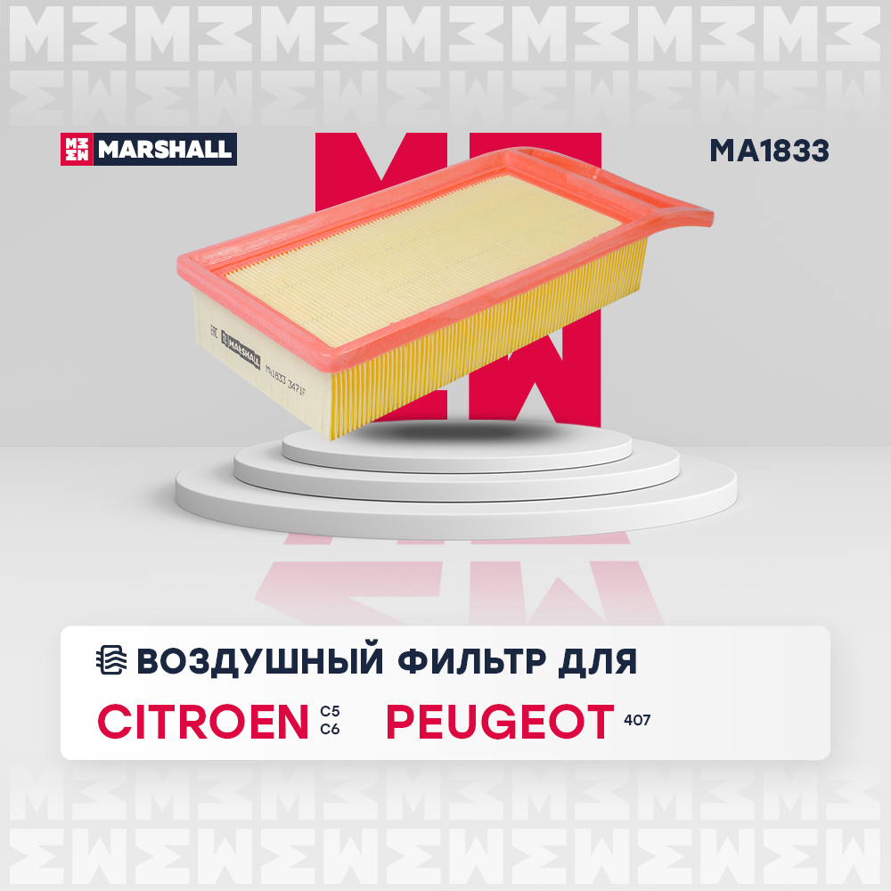 Фильтр воздушный Peugeot 407 04-; Citroen C5 04-, C5 II 08- (двс 1.8-3.0) Marshall