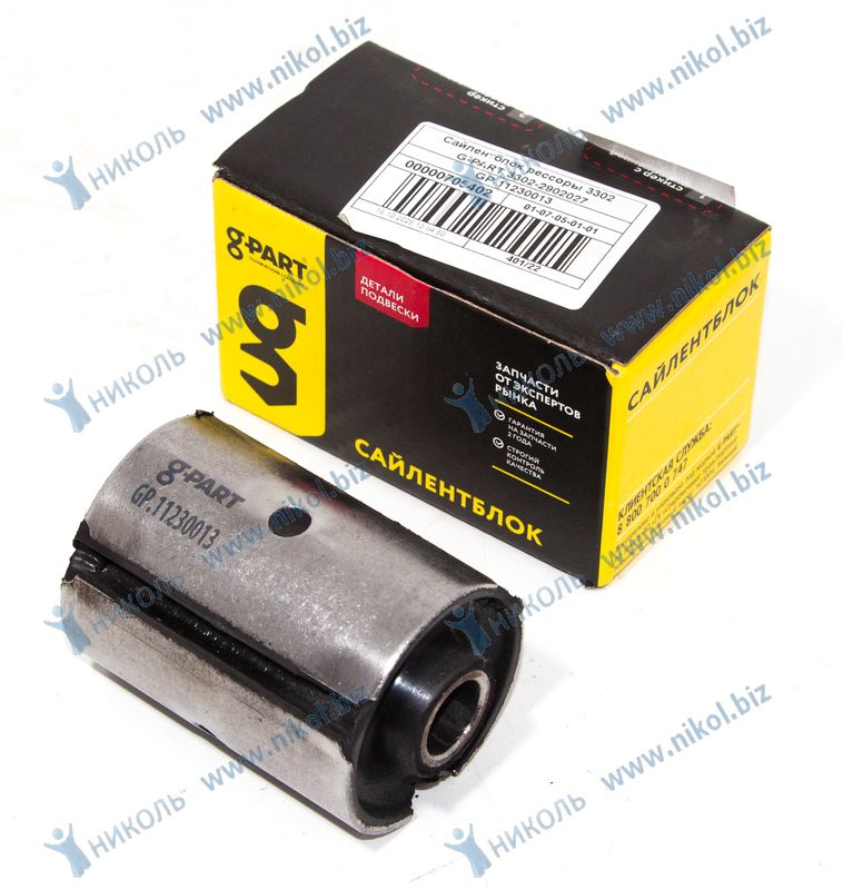 Сайлентблок рессоры ГАЗ 3302, 2217 G-PART