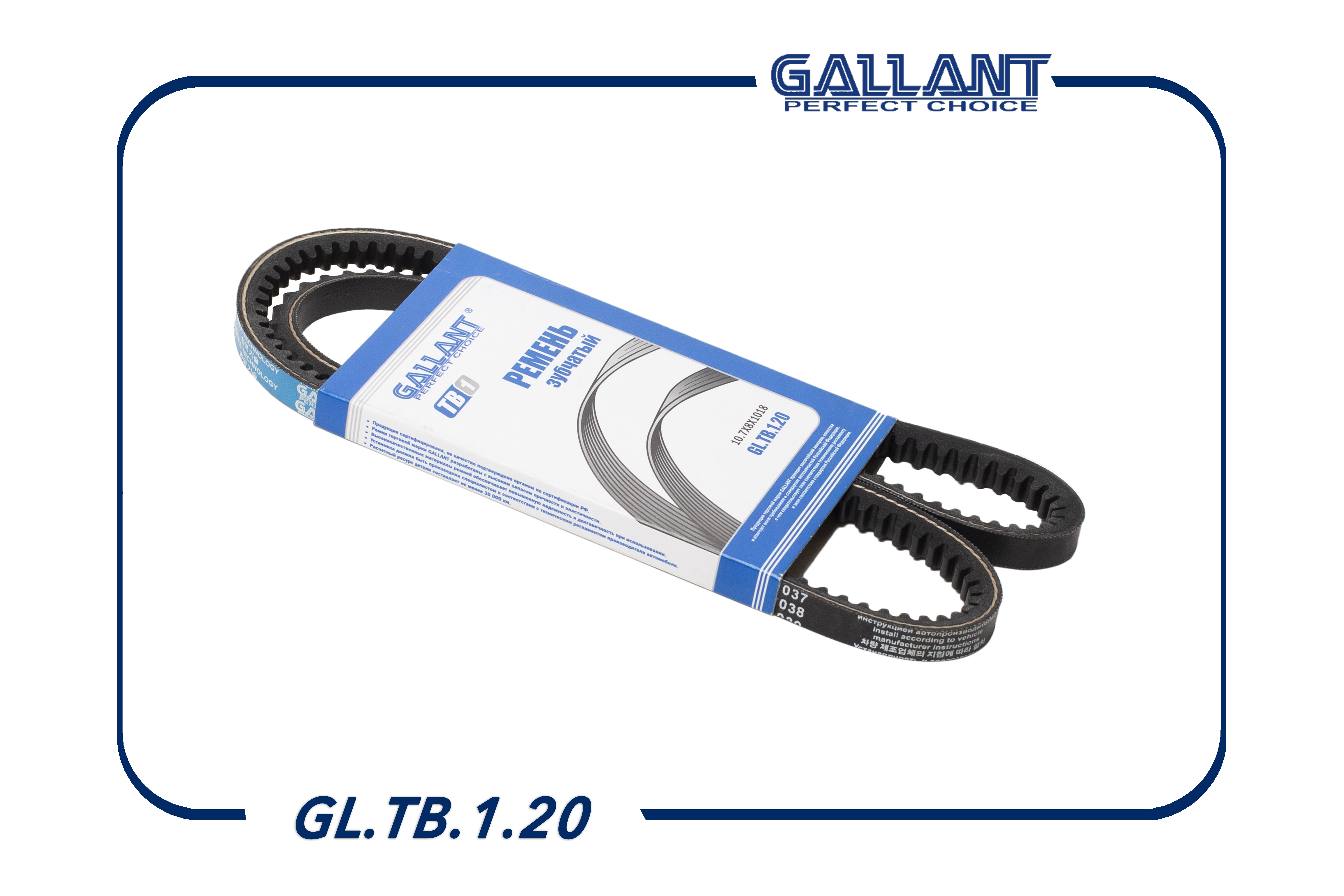 Ремень 1018 генератора Г-3110 зубчатый Gallant