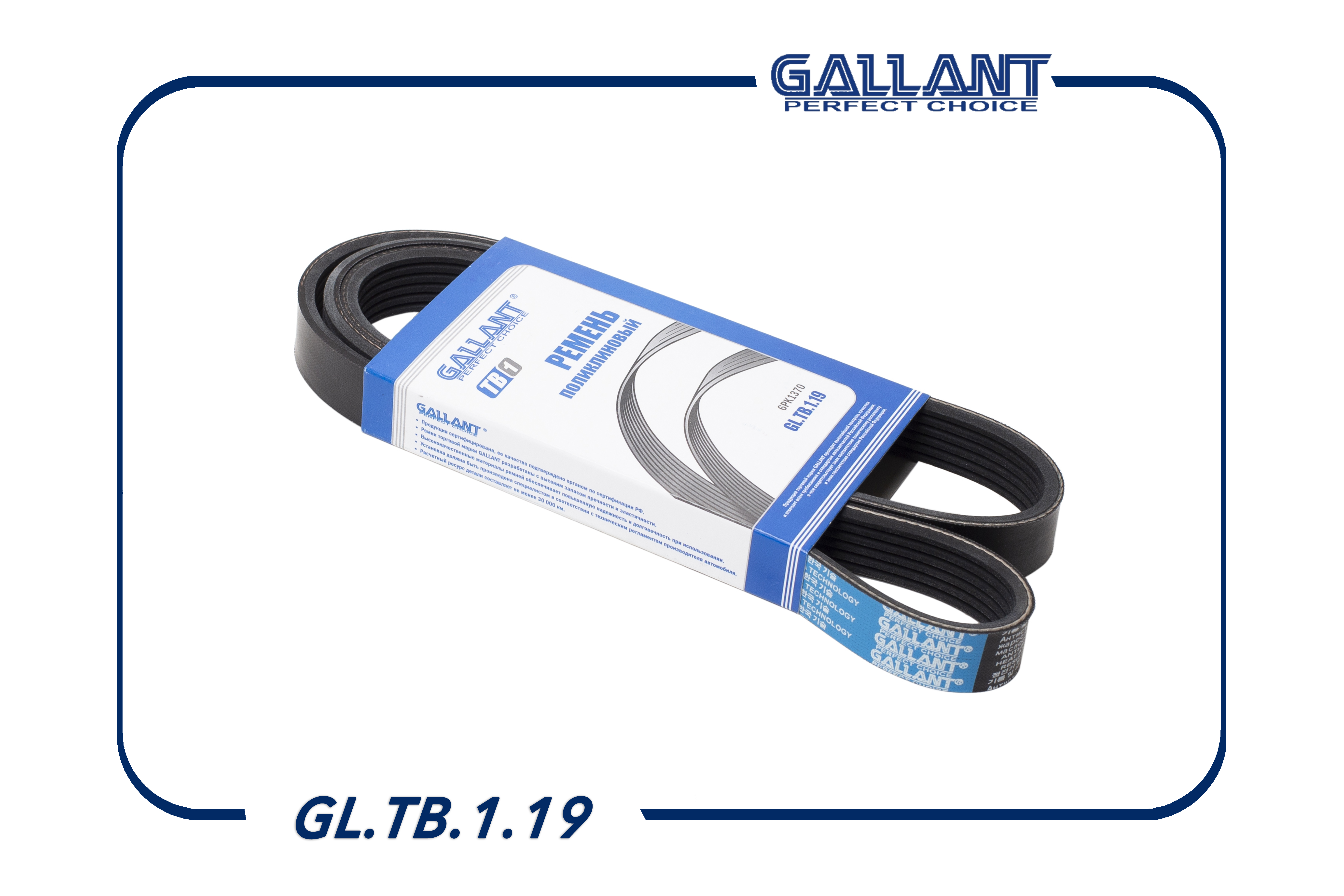 Ремень 1370 генератора двс 406 Gallant