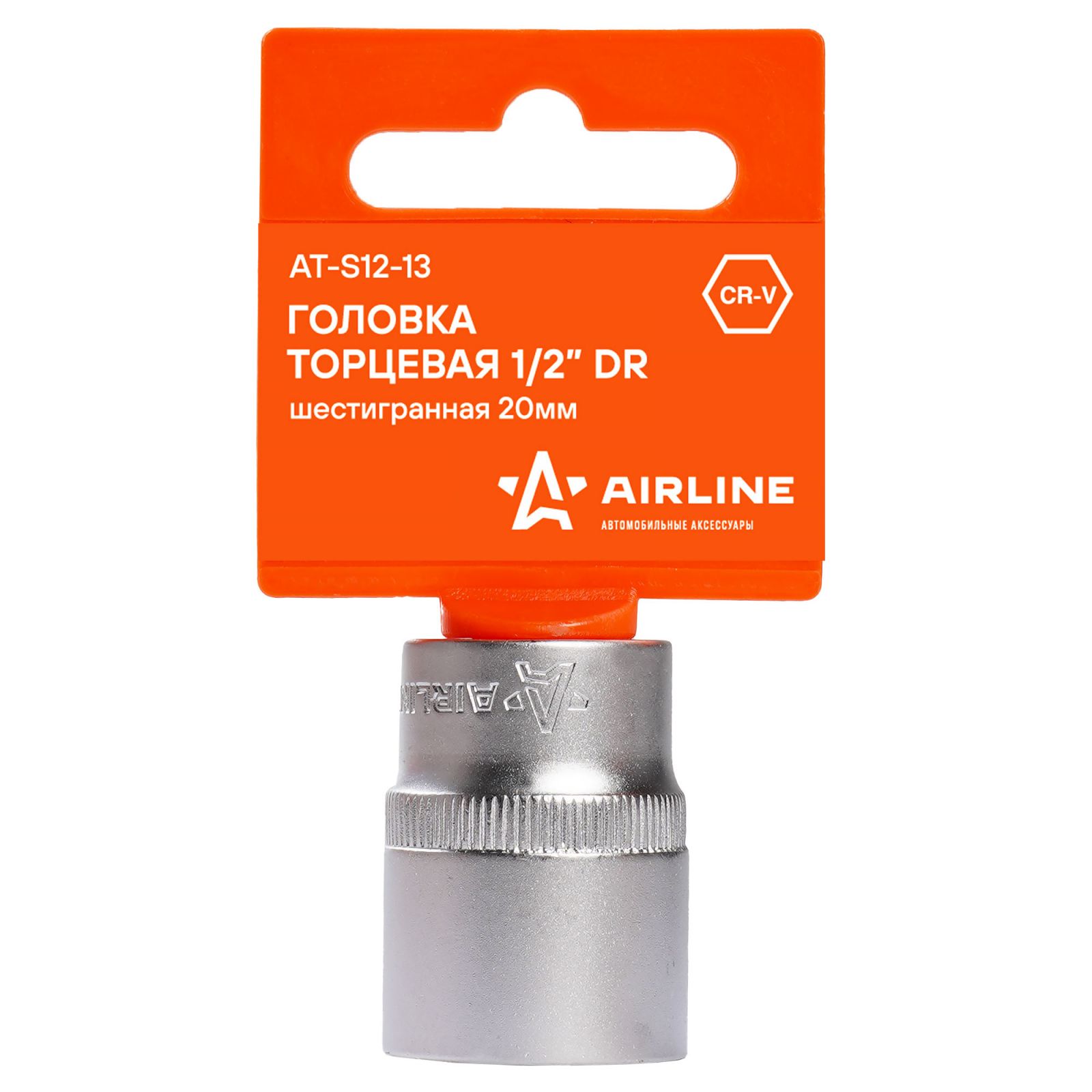 Головка 1/2" 20 мм 6 гр. пласт. подвес Airline