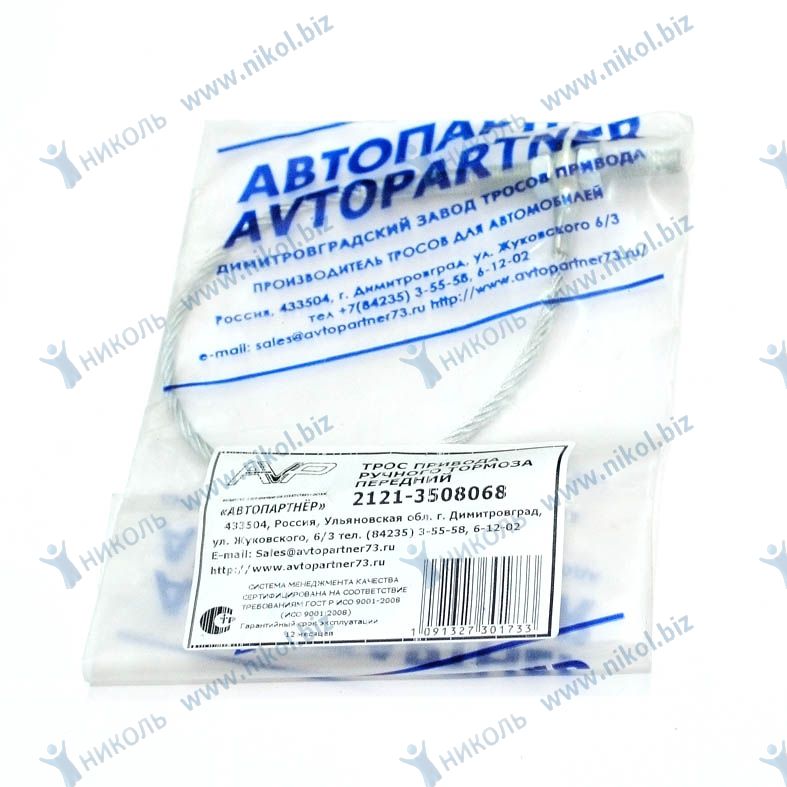 Трос ручного тормоза 2121 Автопартнер улучшеный в уп. короткий