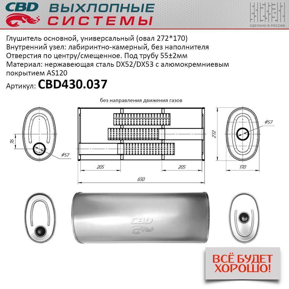 Глушитель основной универсальный 650 х 272*170 х 55 (овал)