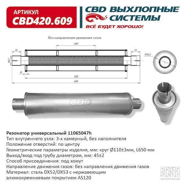 Резонатор универсальный 650 х 110 х 45 под хомут нерж сталь