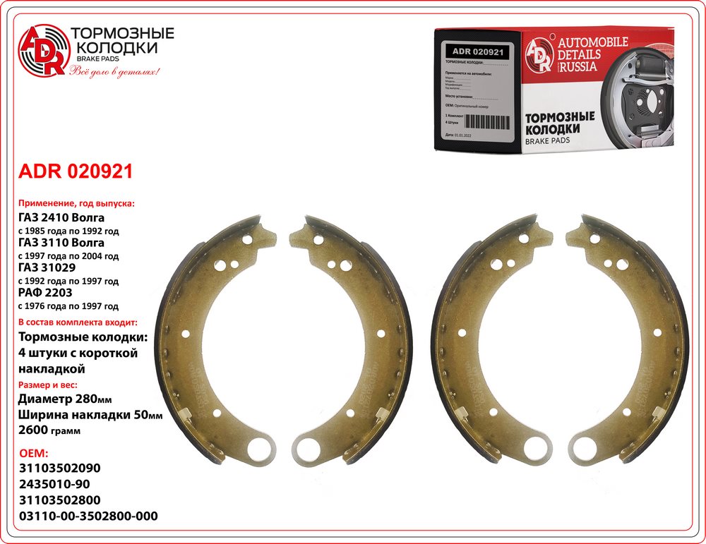 Колодки тормозные Г-2410 4 короткие ADR
