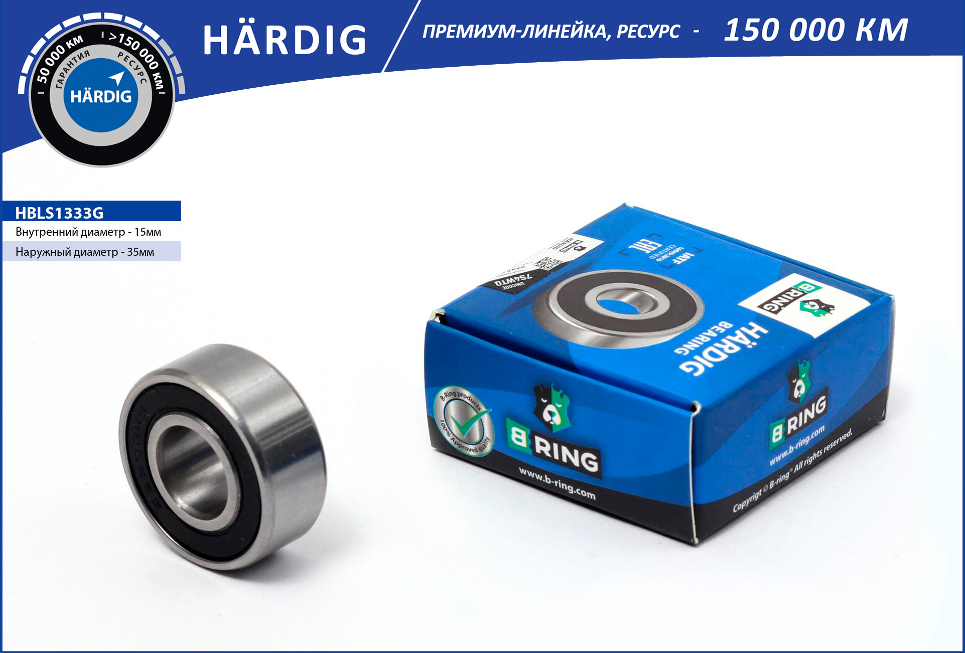 Подшипник 180502 генератора малый Г-2410 B-Ring Hardig