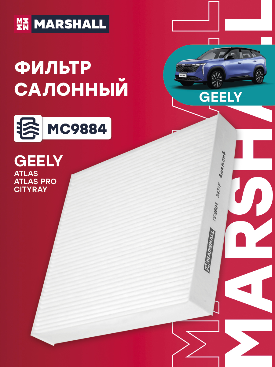 Фильтр салона Geely Atlas I (NL-3) 16-, Atlas Pro 21- Marshall