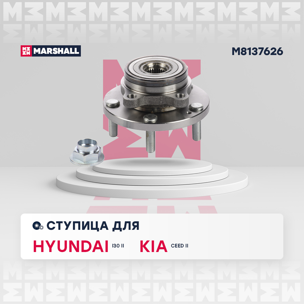Ступица Hyundai i30 11-; Kia Ceed 12- передняя Marshall