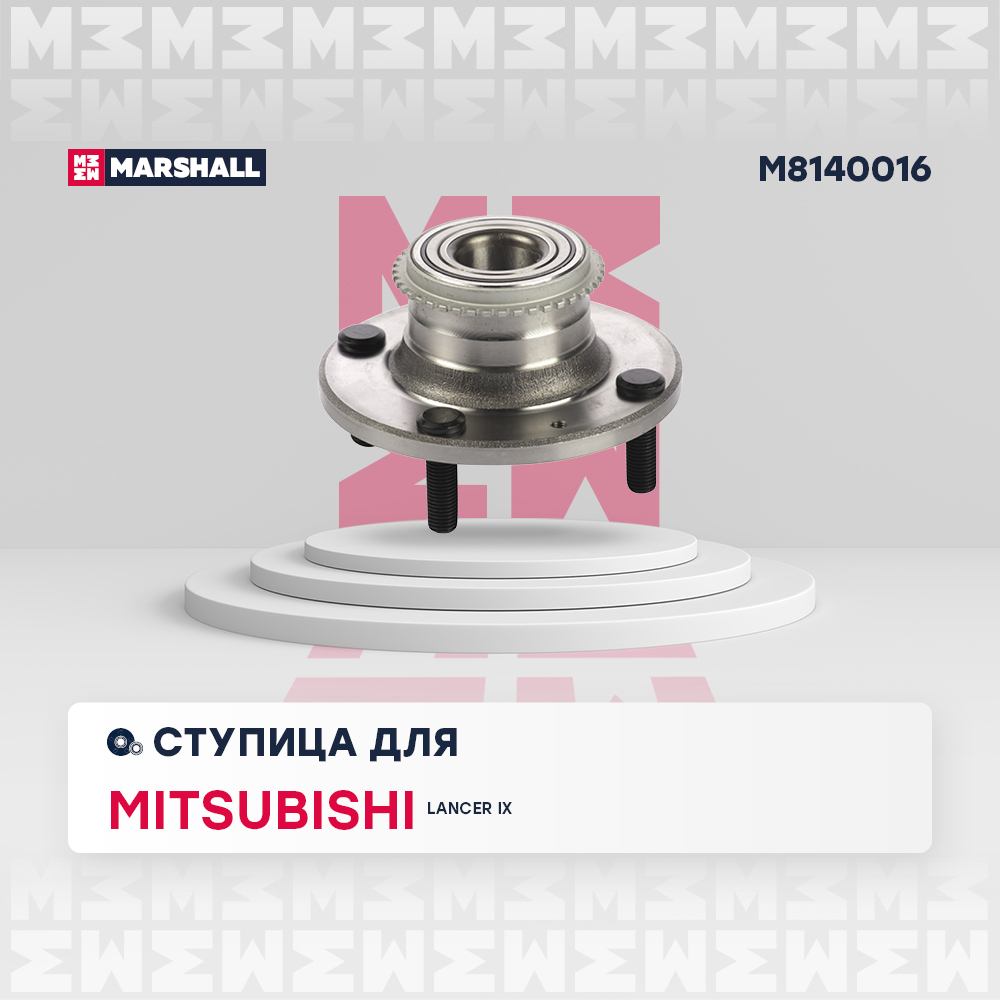 Ступица Mitsubishi Lancer (CS) 03- задняя Marshall