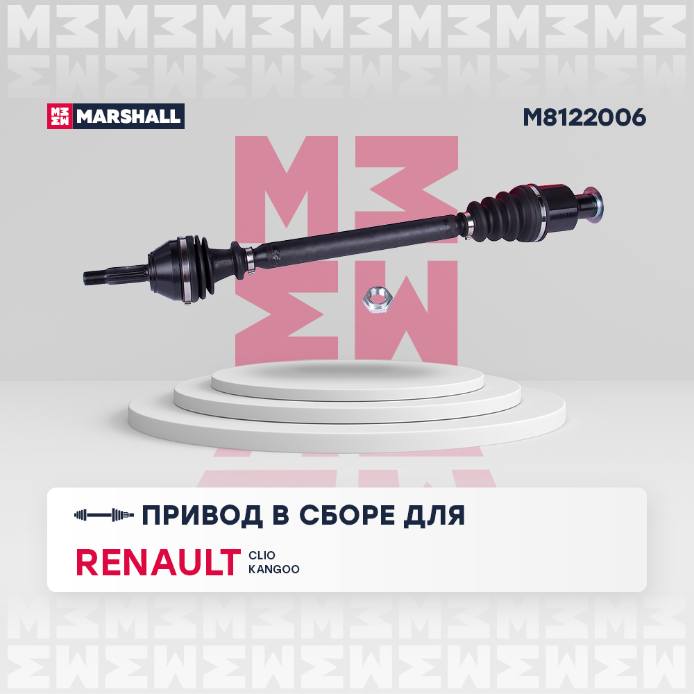 Привод Renault Clio II 98-; Renault Kangoo 97- (без ABS) Marshall правый