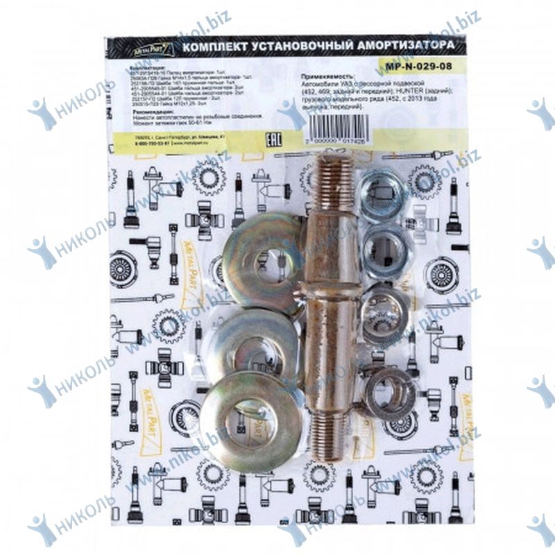 Набор крепежа амортизатора Г-3302 (к-т=палец,2гайки,4шайбы) MetalPart
