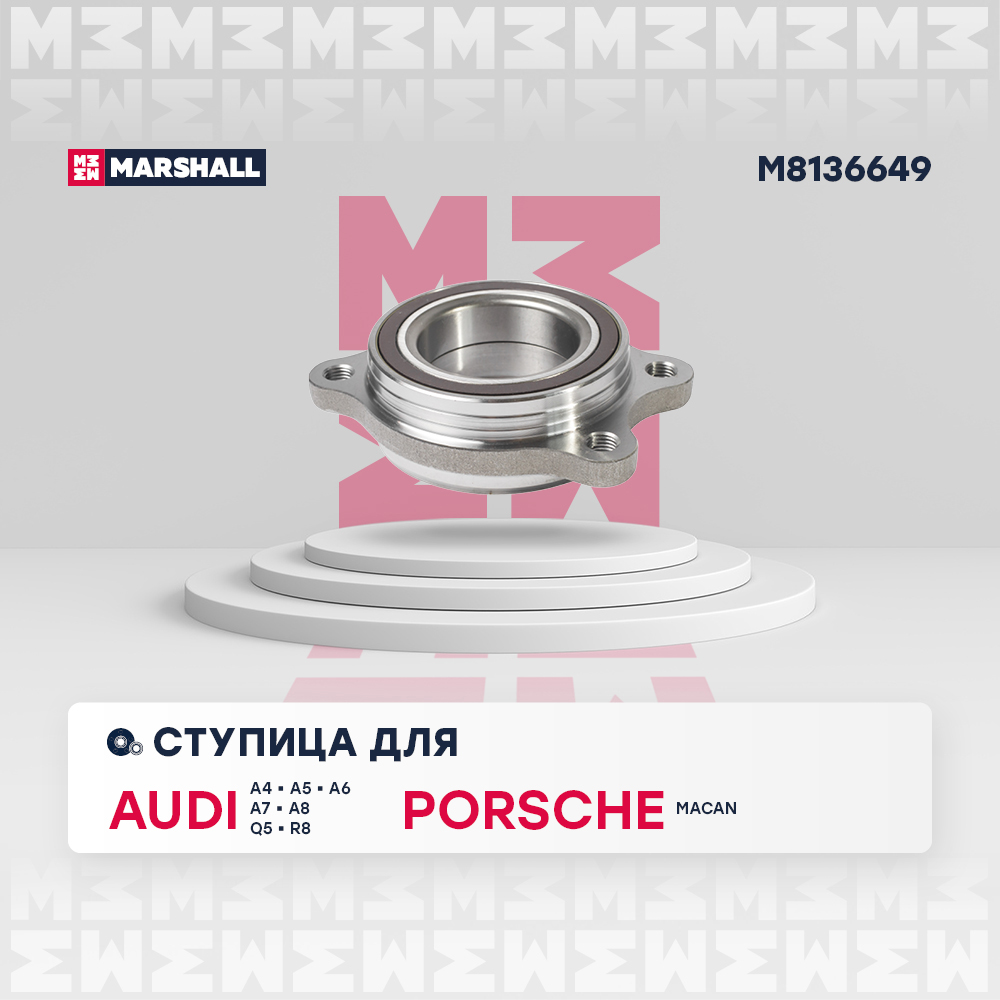 Ступица Audi A4 07-, A5 08-, A6 11-, A7 11-, A8 10-, Q5 08- передняя/задняя Marshall