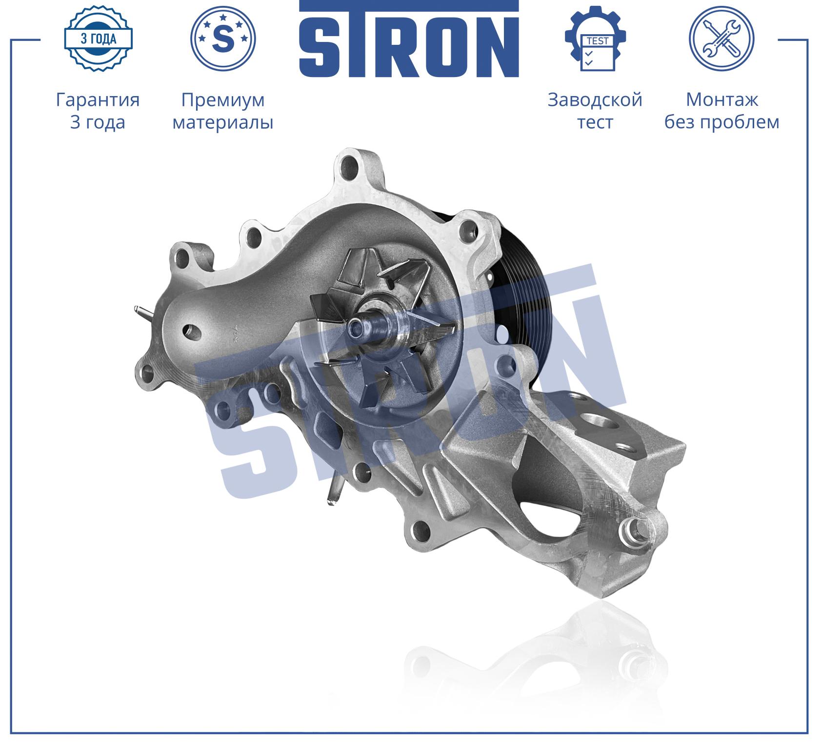 Помпа водяная STRON Lexus LX III, TOYOTA Land Cruiser (J200)