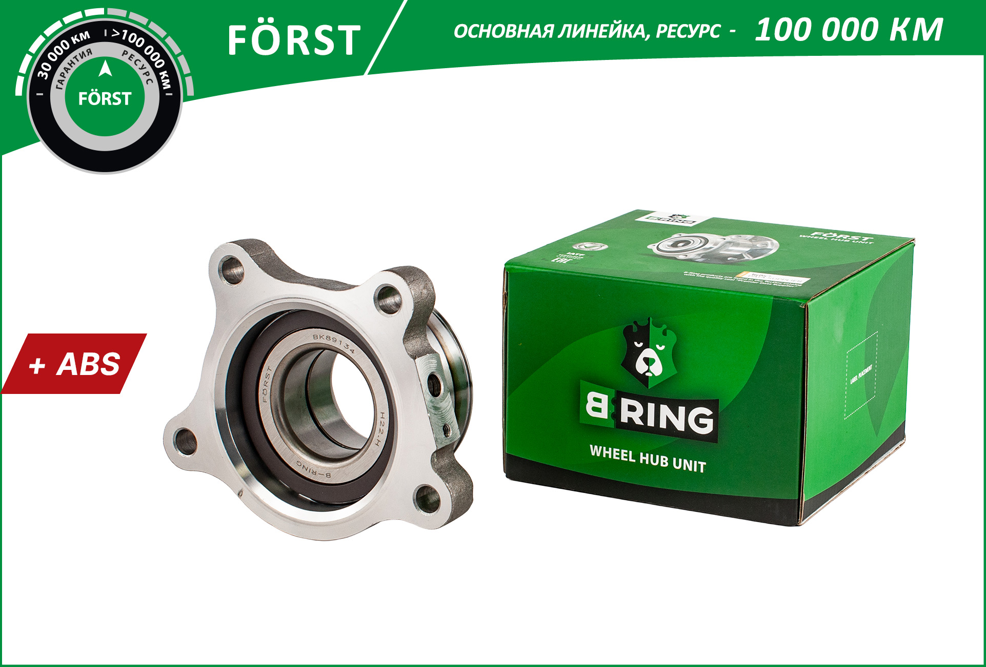 Ступица Toyota Land Cruiser VII (J200/J300) (07-) задняя левая в сб (с подшип) с ABS B-RING FÖRST