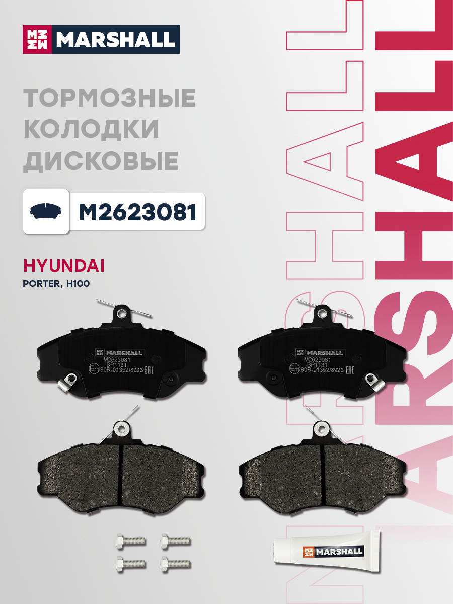 Колодки тормозные Hyundai Porter I 94-, H100 93- передние дисковые Marshall