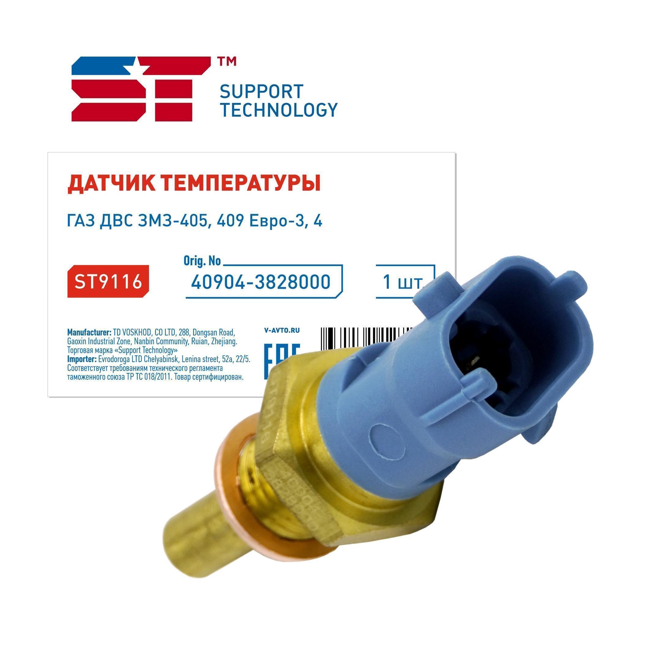 Датчик температуры ДВС 405 евро 3, Патриот ДВС Iveco ST