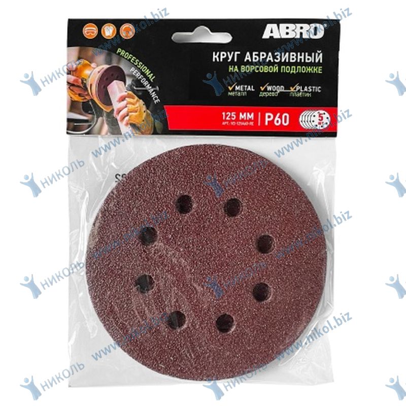 Круг шлифовальный 125мм P60 ABRO (к-т=5шт)