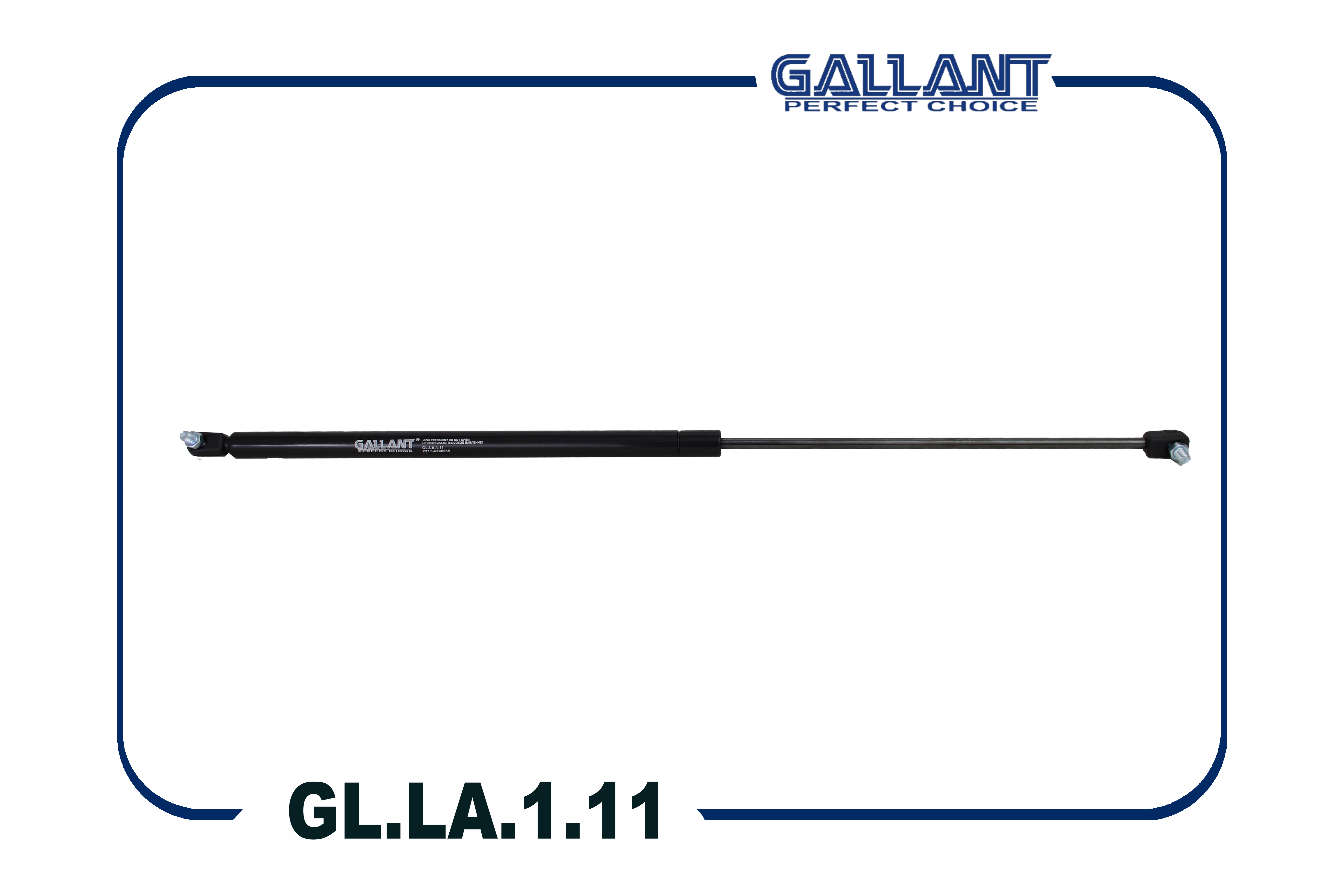 Амортизатор задней двери Г-2217 Gallant