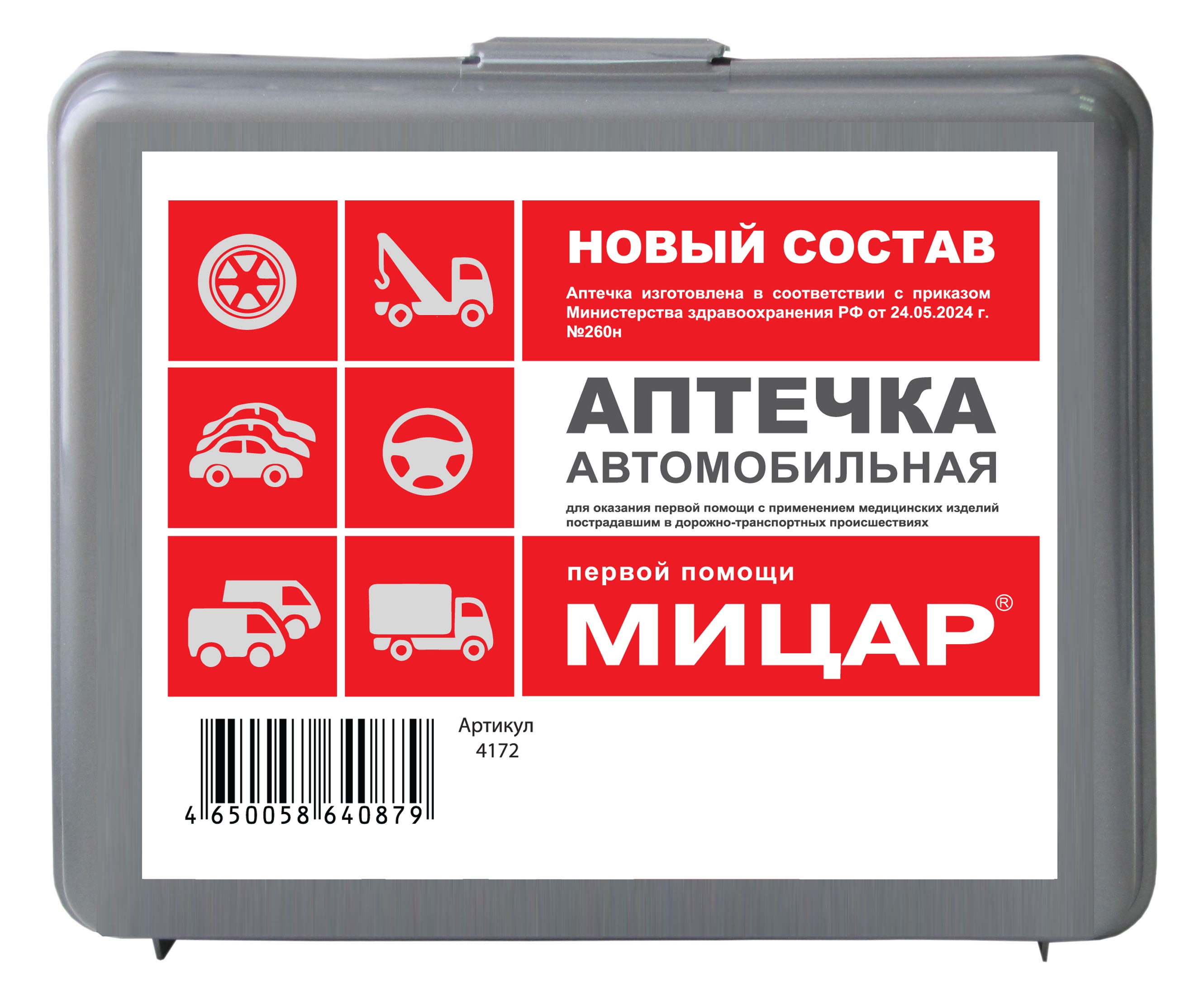 Аптечка Мицар автомобильная по приказу 260Н Кострома (футляр 2ПБ)