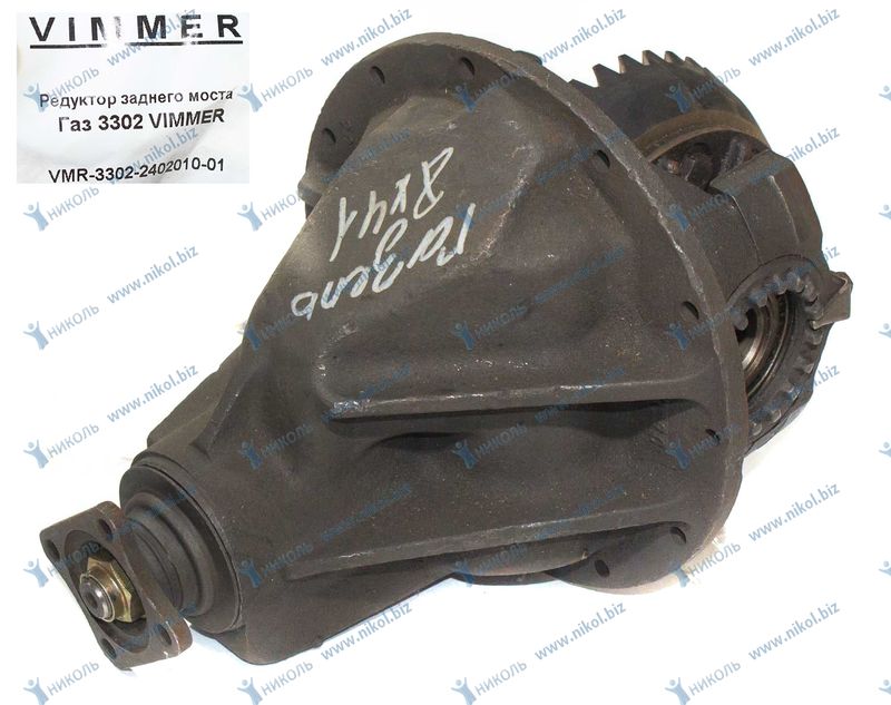 Редуктор заднего моста Газ 3302 VIMMER