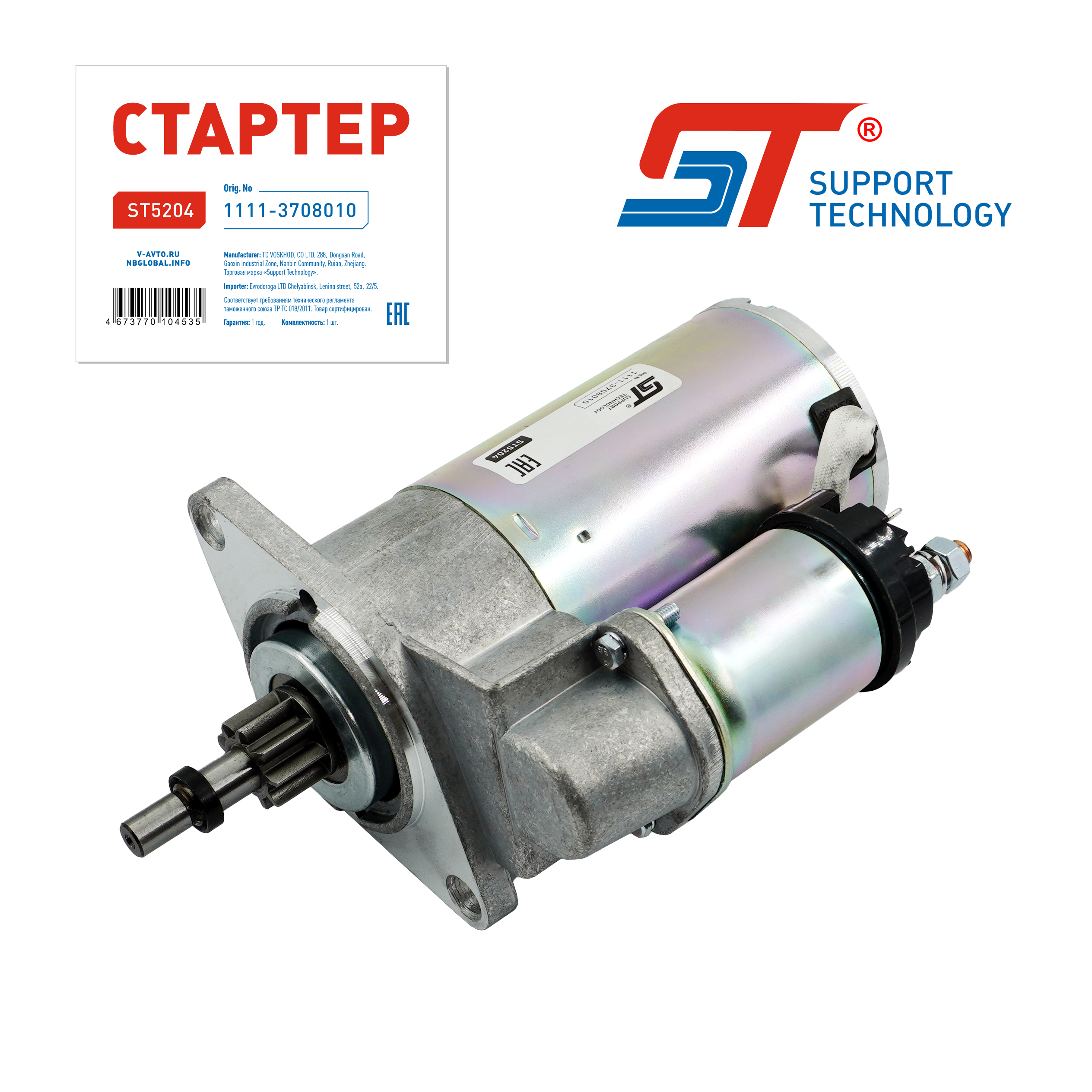Стартер для а/м ВАЗ 1111 ST
