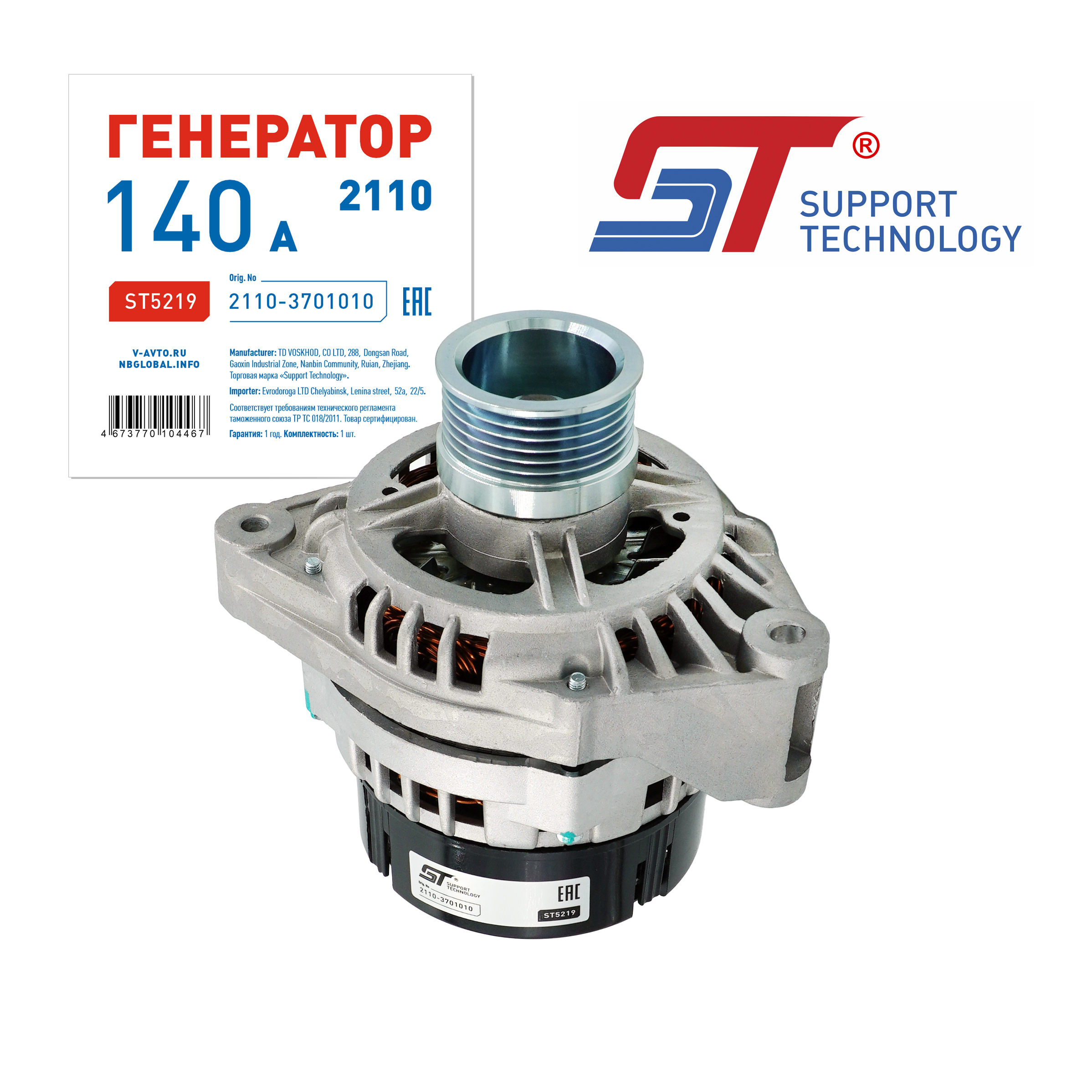 Генератор для а/м ВАЗ 2110 140 А ST