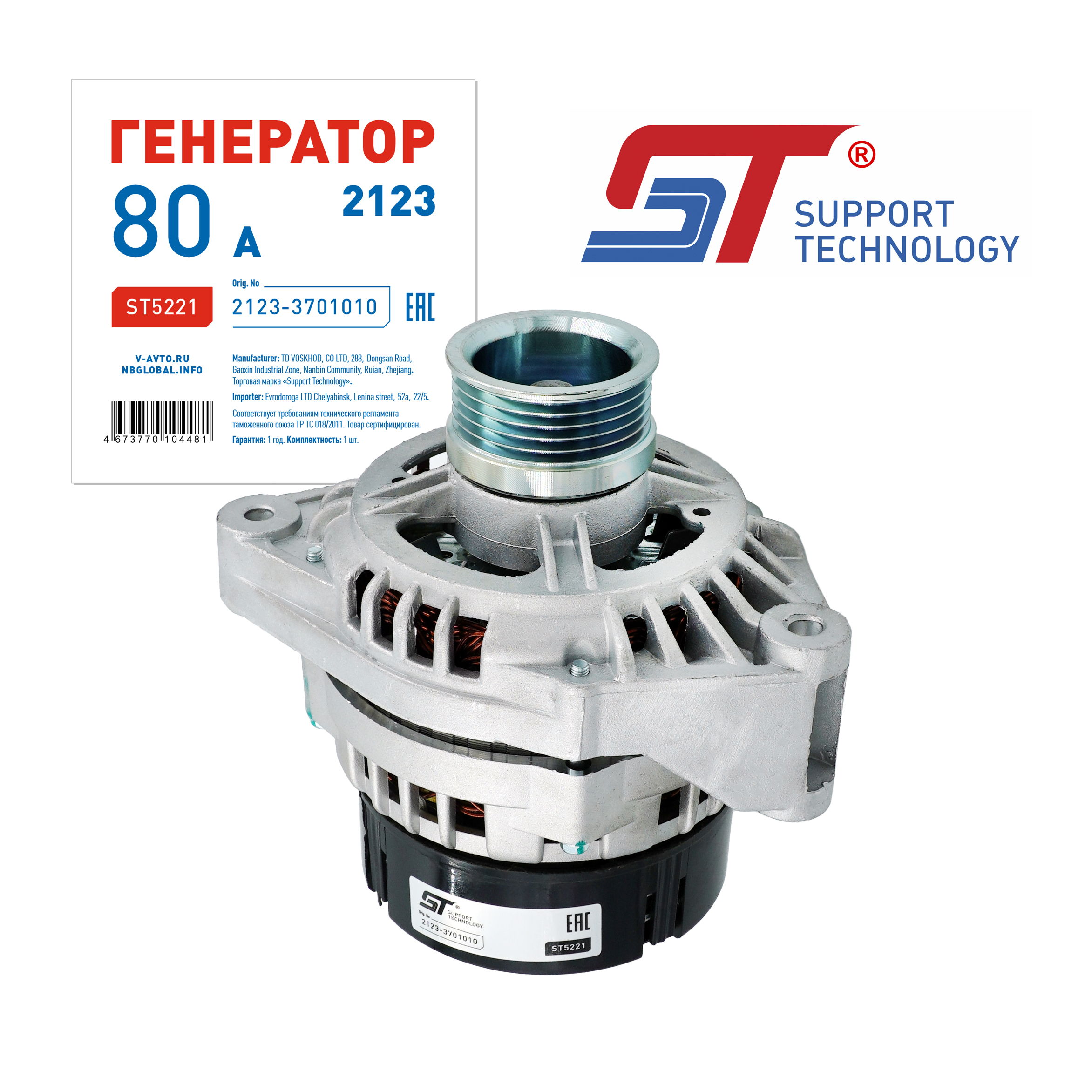 Генератор для а/м ВАЗ 2123 80 А ST